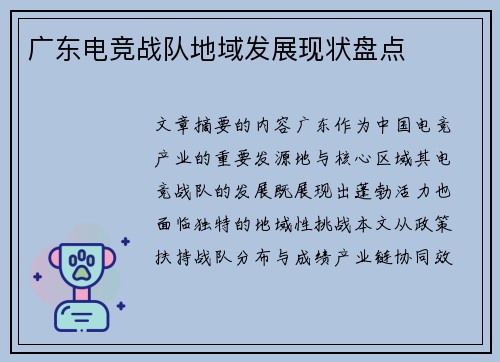 广东电竞战队地域发展现状盘点