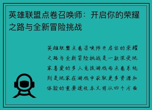 英雄联盟点卷召唤师：开启你的荣耀之路与全新冒险挑战
