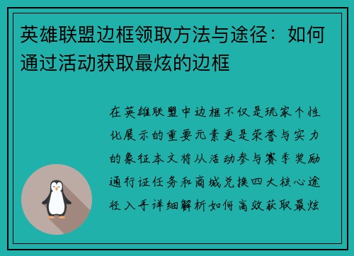 英雄联盟边框领取方法与途径：如何通过活动获取最炫的边框