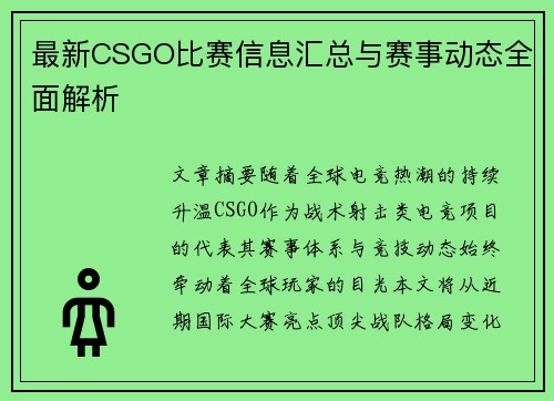 最新CSGO比赛信息汇总与赛事动态全面解析