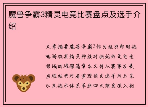魔兽争霸3精灵电竞比赛盘点及选手介绍