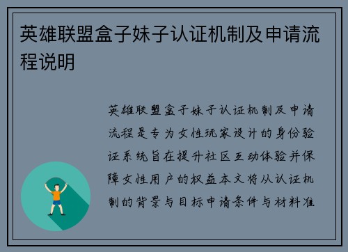 英雄联盟盒子妹子认证机制及申请流程说明
