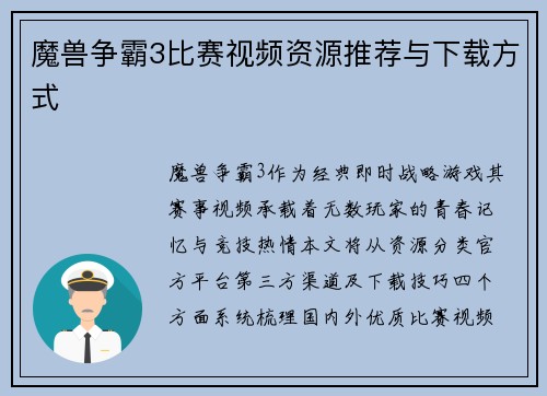 魔兽争霸3比赛视频资源推荐与下载方式